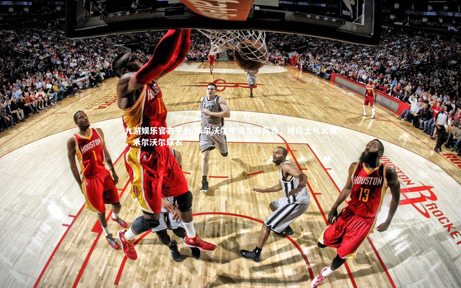 九游娱乐官方平台-米尔沃尔中场发挥英勇，球队士气大增，米尔沃尔球衣