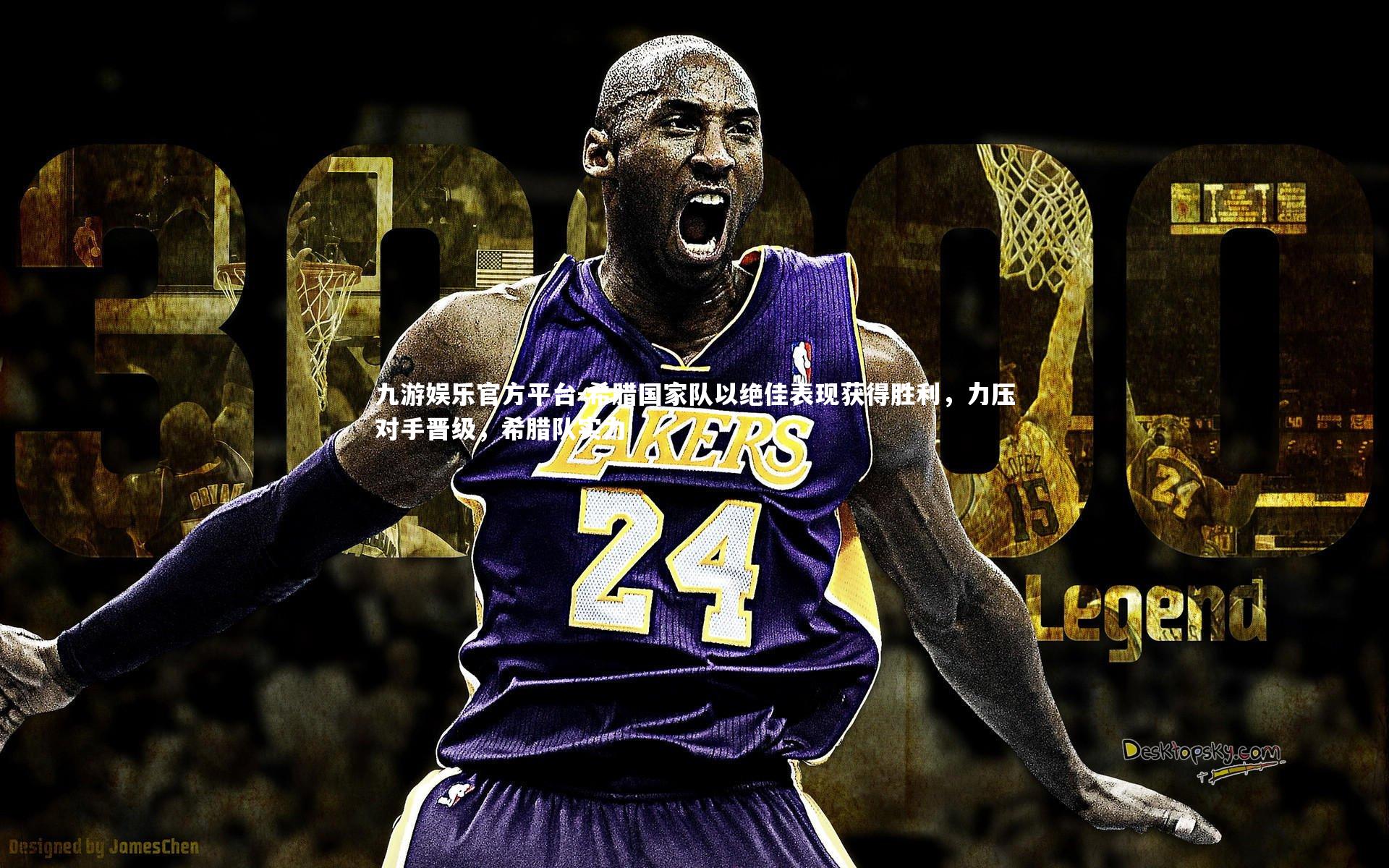 希腊国家队以绝佳表现获得胜利，力压对手晋级，希腊队实力