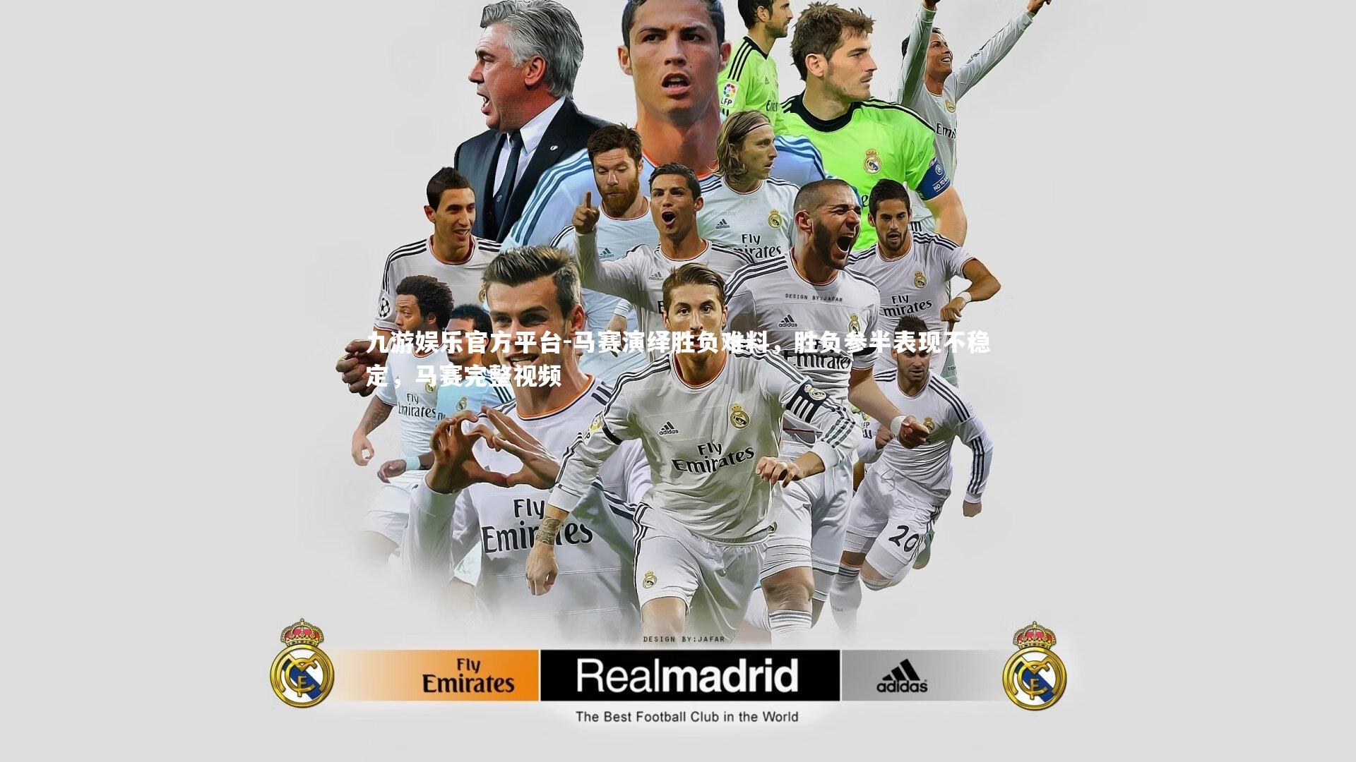 马赛演绎胜负难料,胜负参半表现不稳定,马赛完整视频