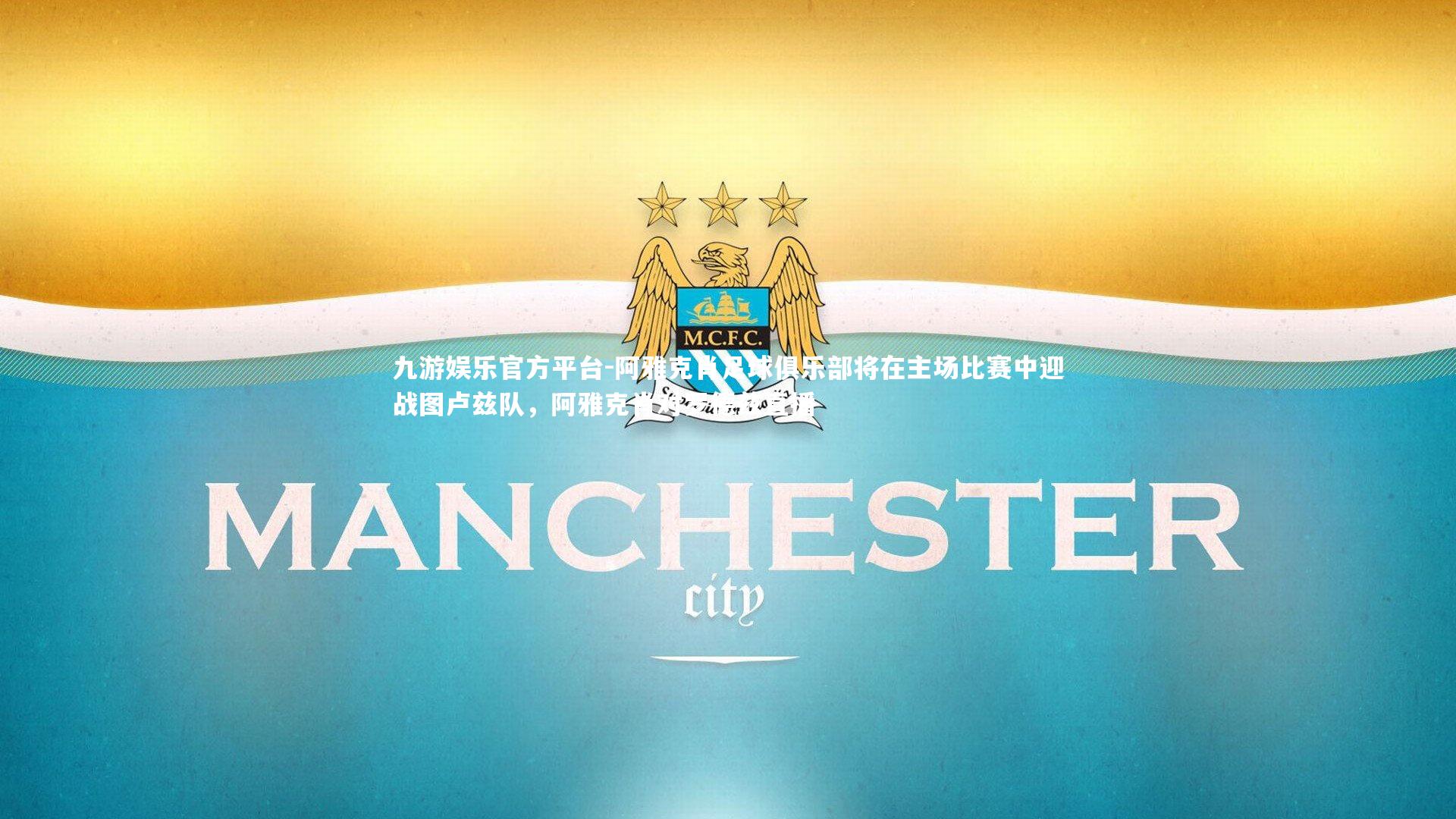 九游娱乐官方平台-阿雅克肖足球俱乐部将在主场比赛中迎战图卢兹队，阿雅克肖对罗德兹直播