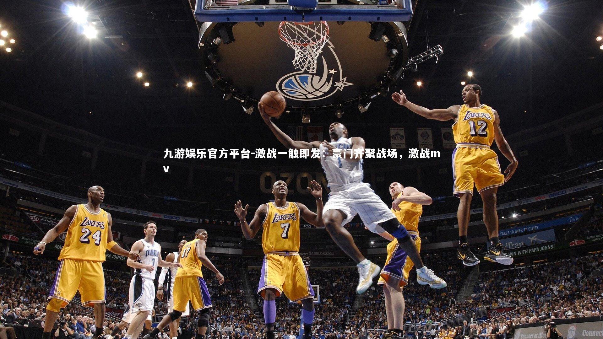 九游娱乐官方平台-激战一触即发：豪门齐聚战场，激战mv