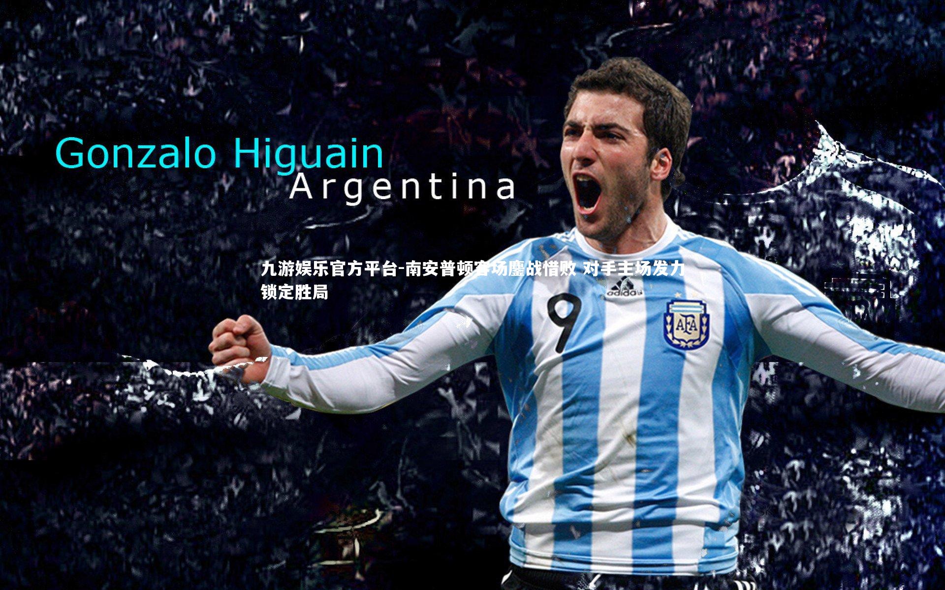 南安普顿客场鏖战惜败 对手主场发力锁定胜局