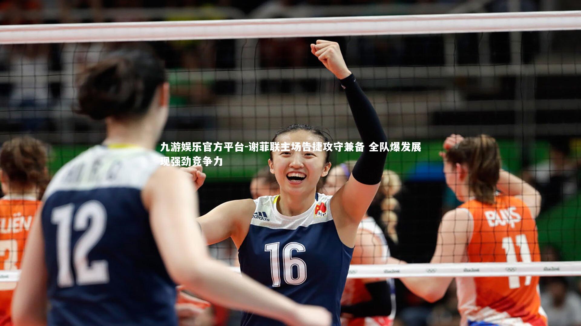 谢菲联主场告捷攻守兼备 全队爆发展现强劲竞争力