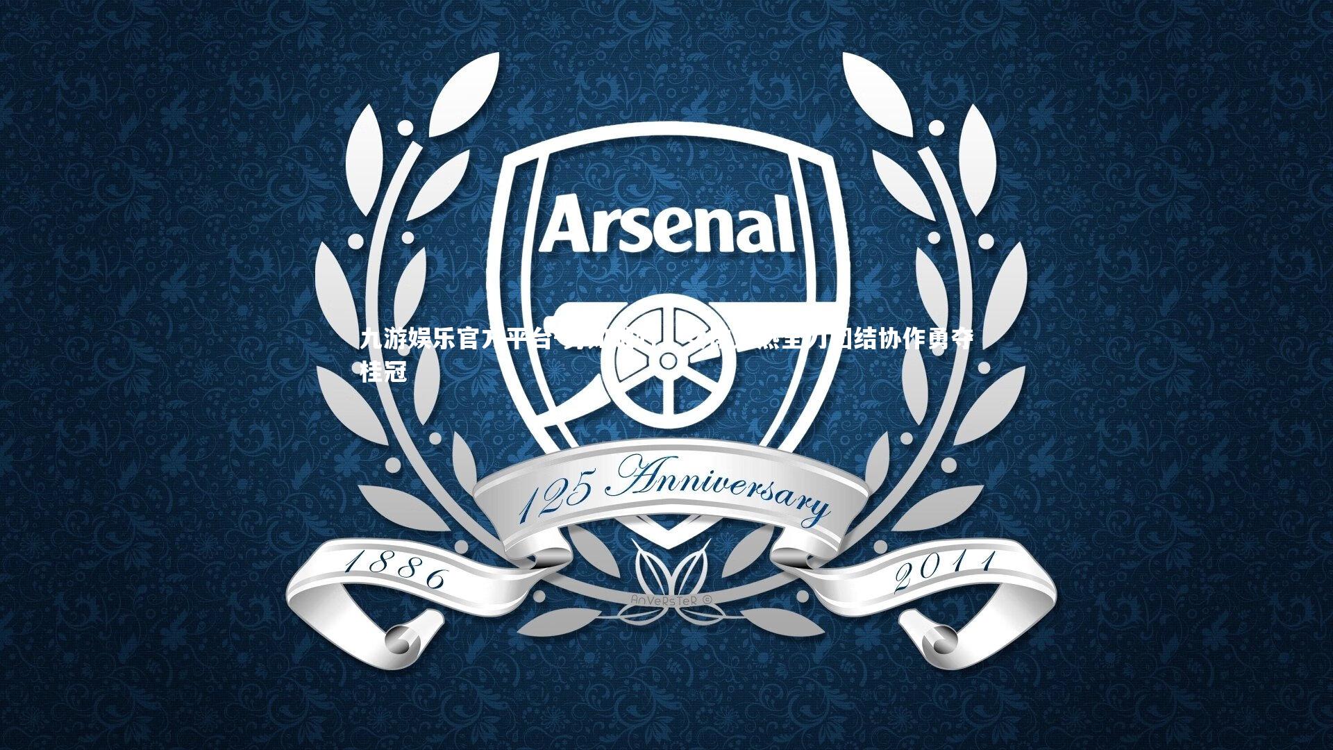 势如破竹！女排火热全力团结协作勇夺桂冠