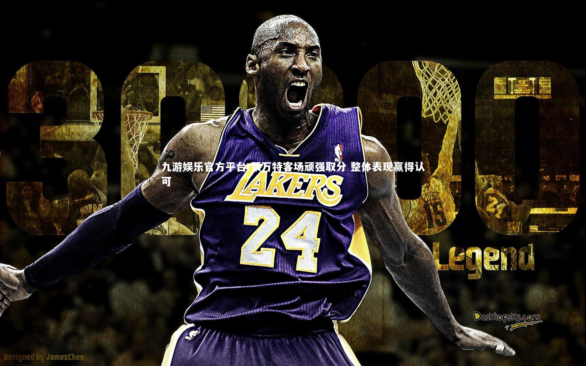 莱万特客场顽强取分 整体表现赢得认可