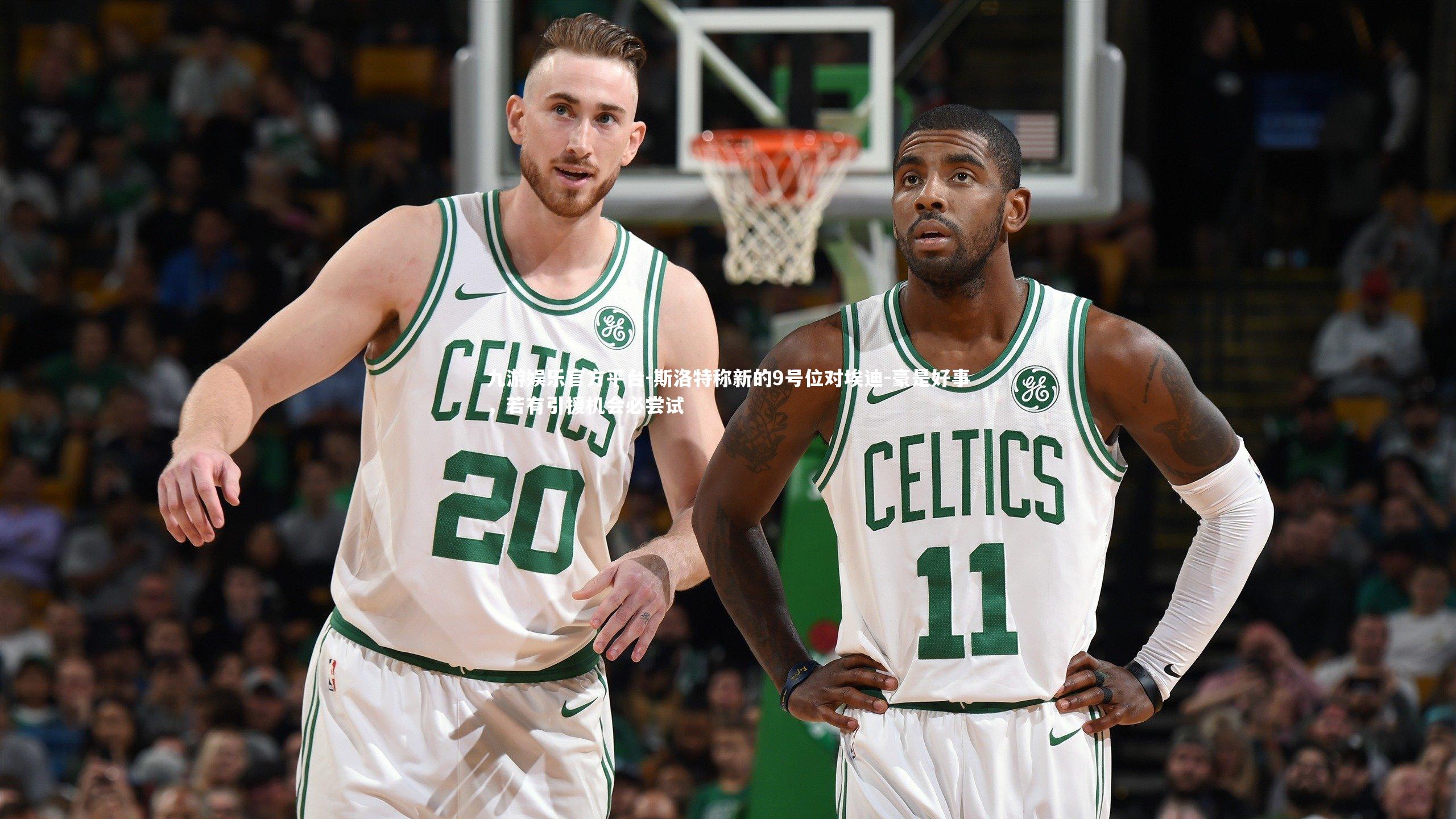 斯洛特称新的9号位对埃迪-豪是好事，若有引援机会必尝试