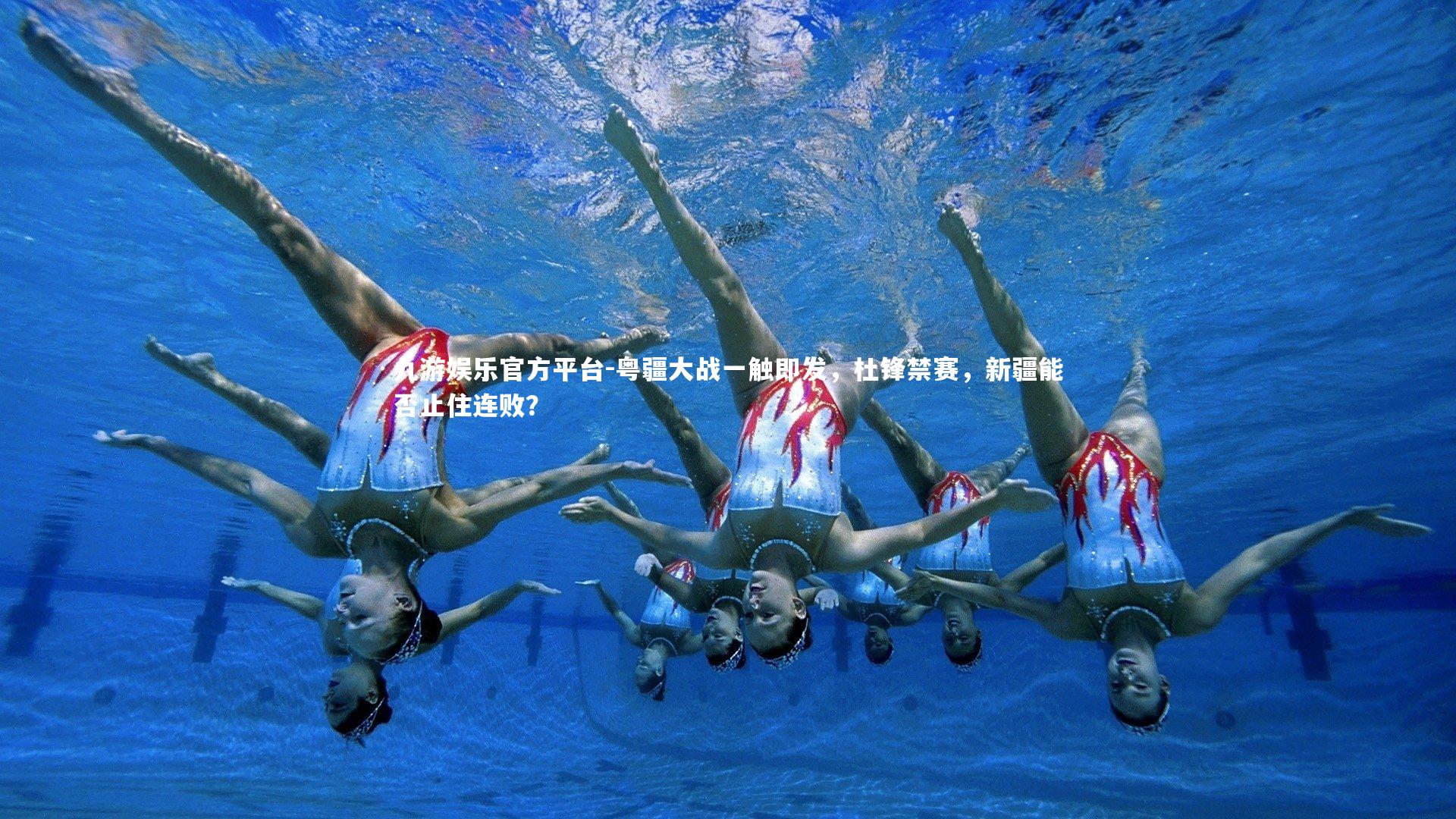 九游娱乐官方平台-粤疆大战一触即发，杜锋禁赛，新疆能否止住连败？