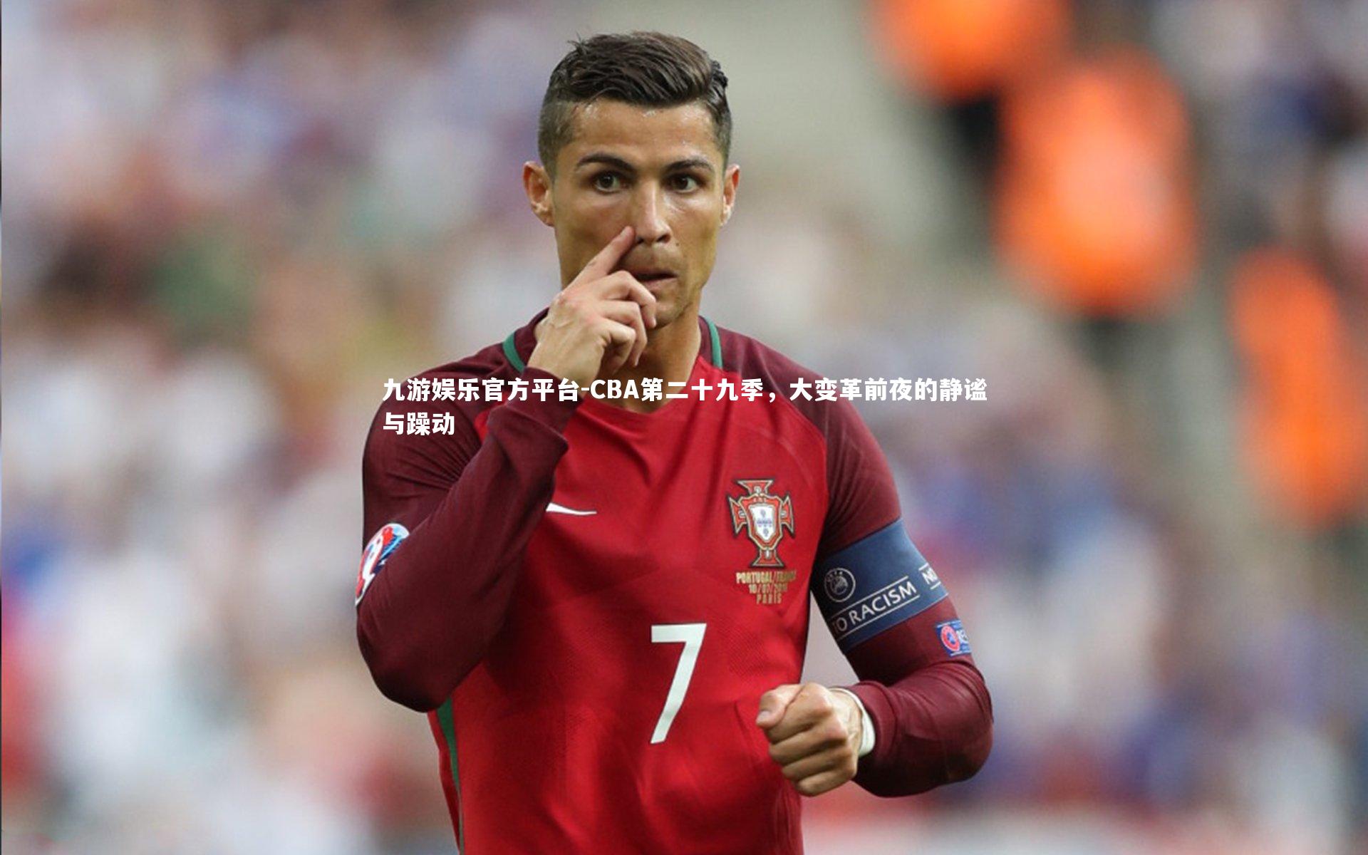 CBA第二十九季，大变革前夜的静谧与躁动